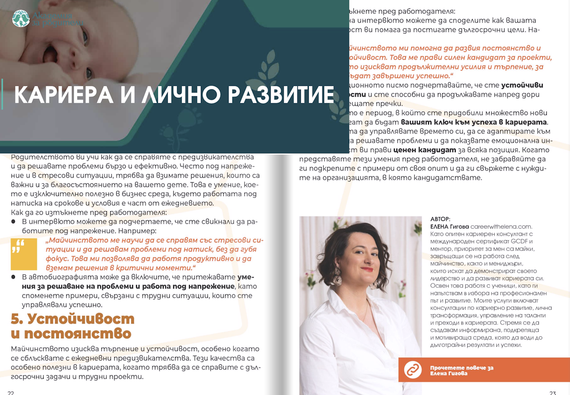 Академия за родители