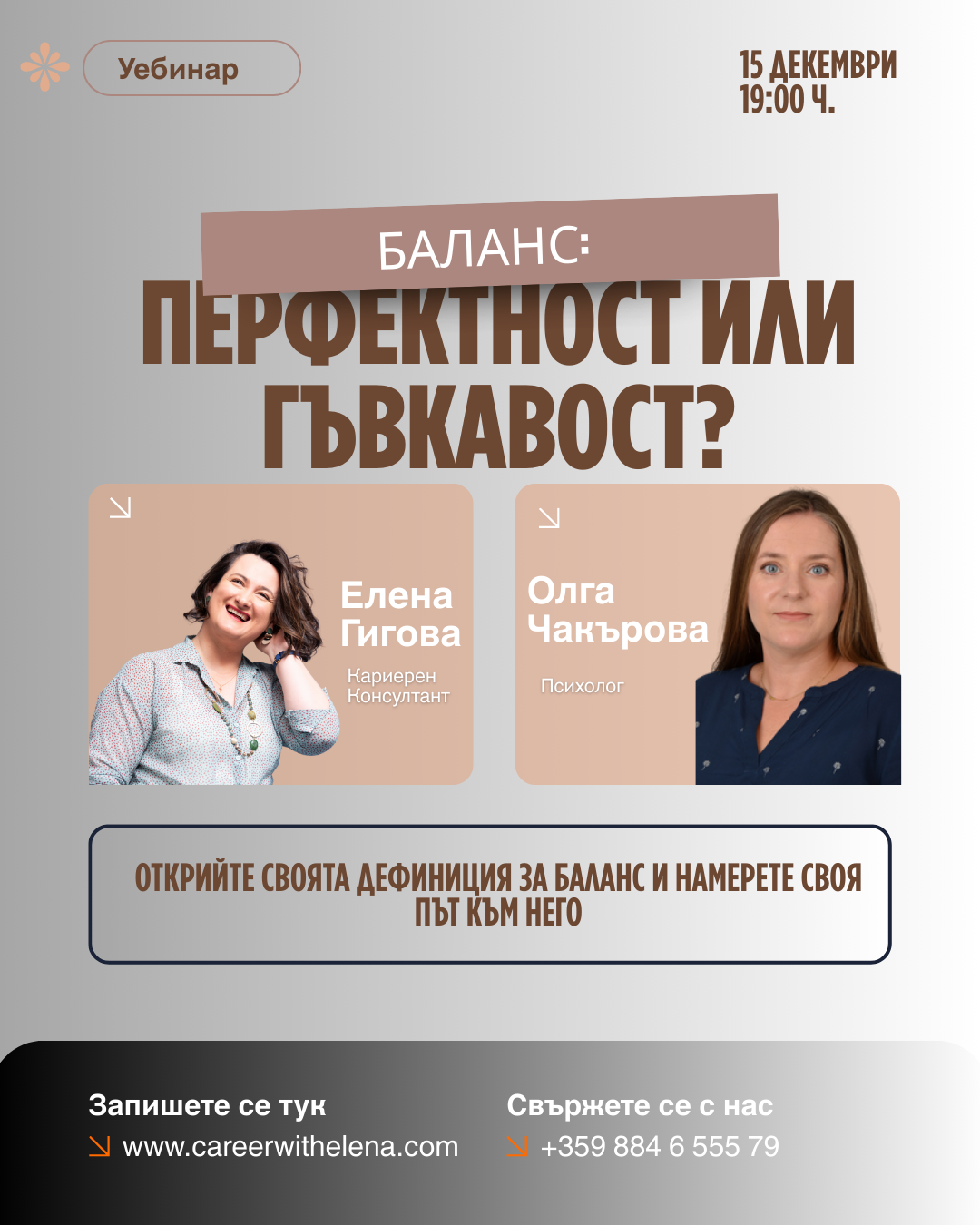 Оценете риска от бърнаут и получете 10% отстъпка за нашия уебинар за баланса — първата ни колаборация с Analyse Yourself